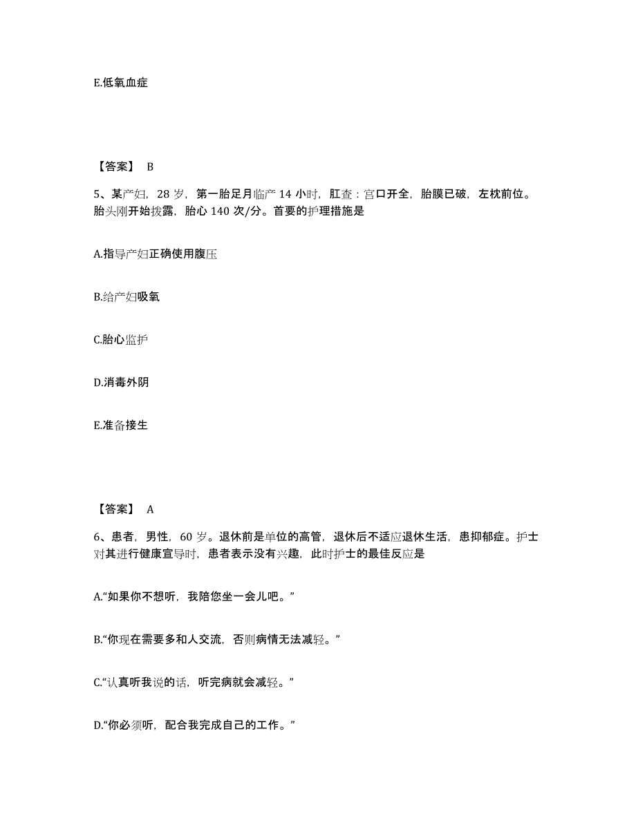 备考2025黑龙江双鸭山市中医院执业护士资格考试高分通关题库A4可打印版_第3页