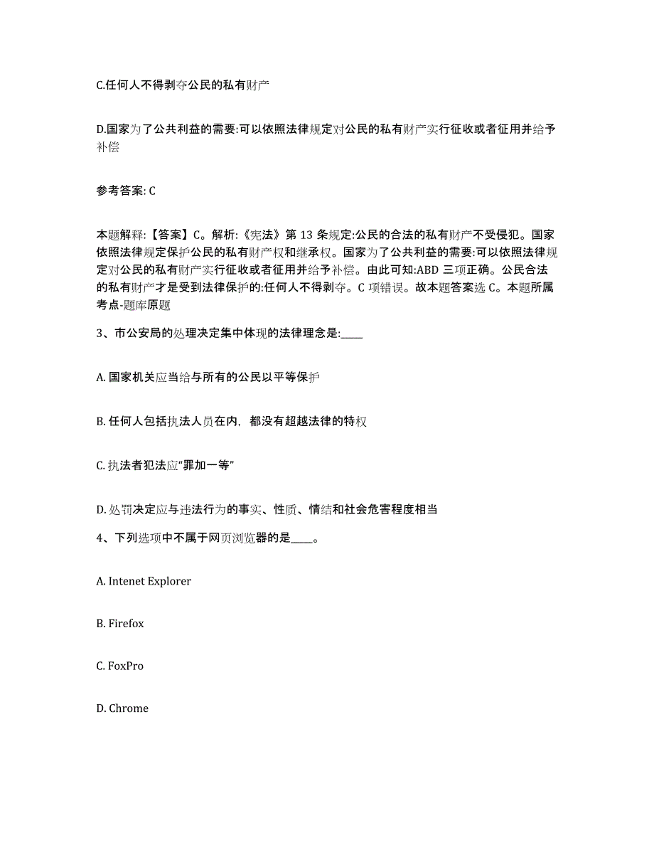 备考2025山西省忻州市神池县网格员招聘每日一练试卷A卷含答案_第2页