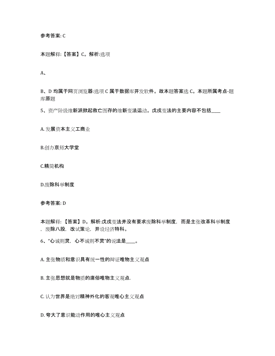 备考2025山西省忻州市神池县网格员招聘每日一练试卷A卷含答案_第3页