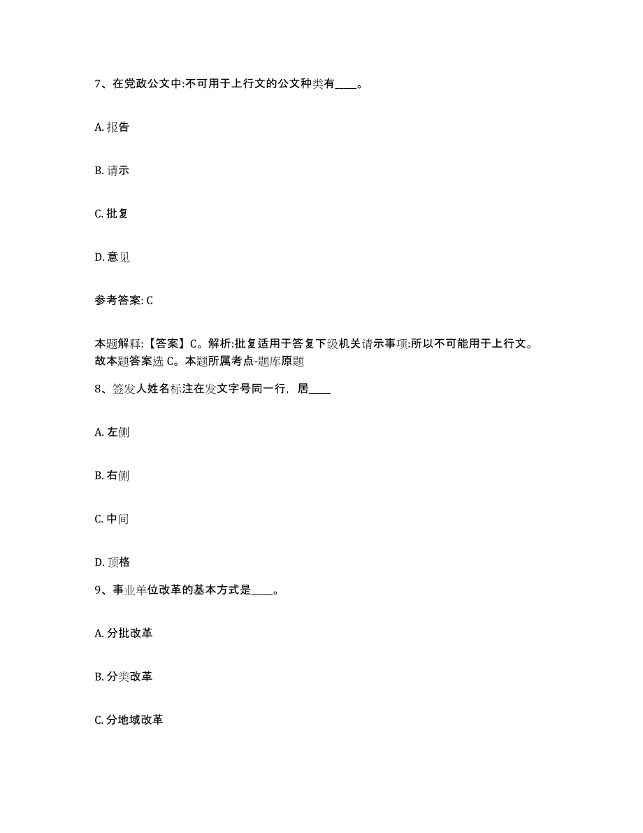 备考2025山西省忻州市神池县网格员招聘每日一练试卷A卷含答案_第4页