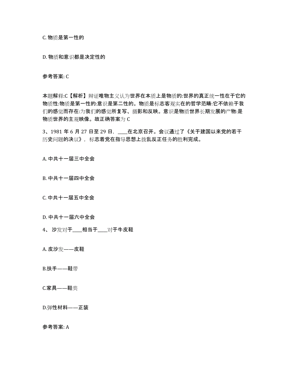 备考2025广西壮族自治区桂林市灌阳县网格员招聘押题练习试卷B卷附答案_第2页