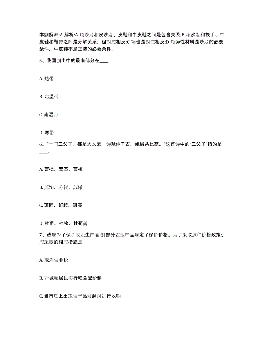 备考2025广西壮族自治区桂林市灌阳县网格员招聘押题练习试卷B卷附答案_第3页