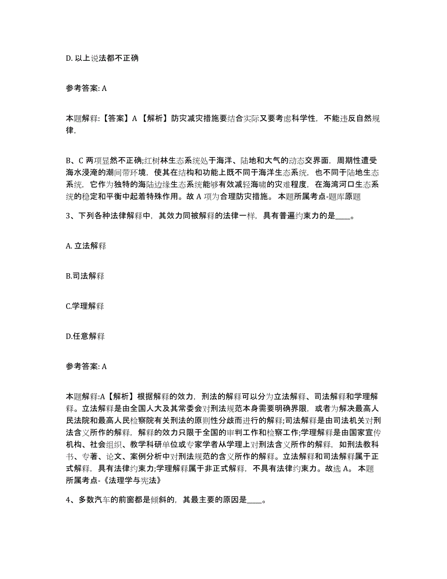 备考2025江苏省徐州市泉山区网格员招聘通关提分题库(考点梳理)_第2页