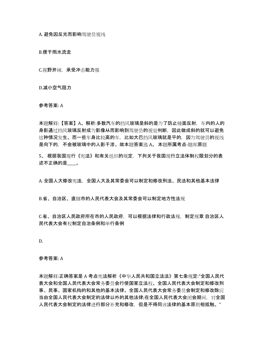 备考2025江苏省徐州市泉山区网格员招聘通关提分题库(考点梳理)_第3页