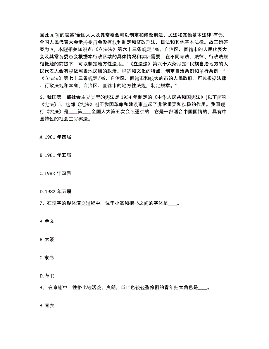 备考2025江苏省徐州市泉山区网格员招聘通关提分题库(考点梳理)_第4页