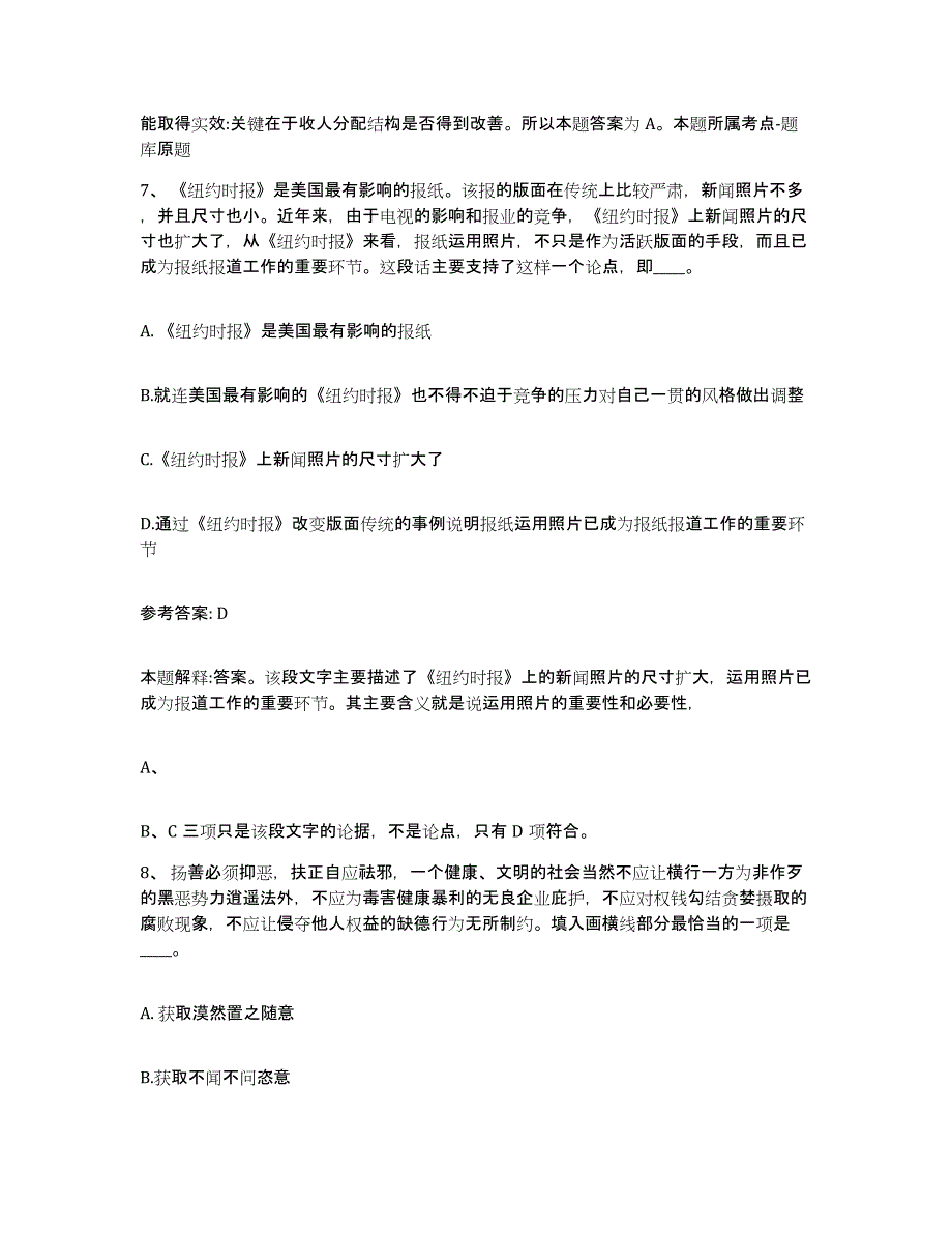 备考2025天津市和平区网格员招聘模拟试题（含答案）_第4页