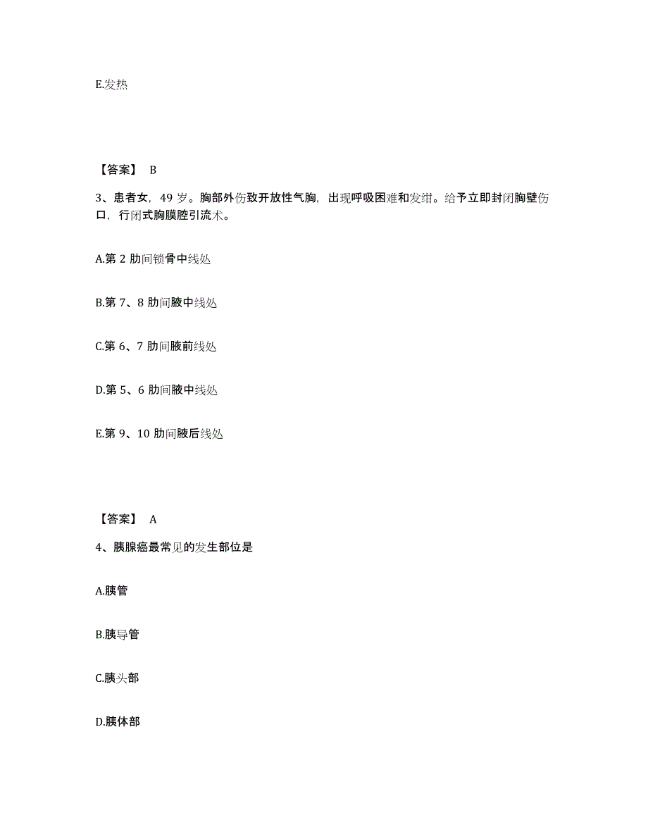 备考2025黑龙江大庆市三环医院执业护士资格考试真题练习试卷A卷附答案_第2页