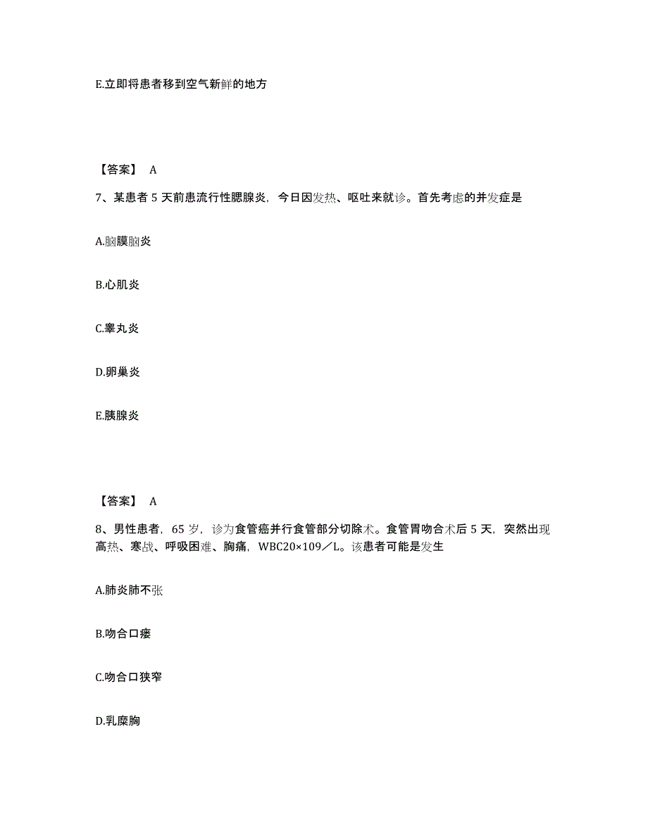 备考2025陕西省西安市康明眼科医院执业护士资格考试通关提分题库及完整答案_第4页