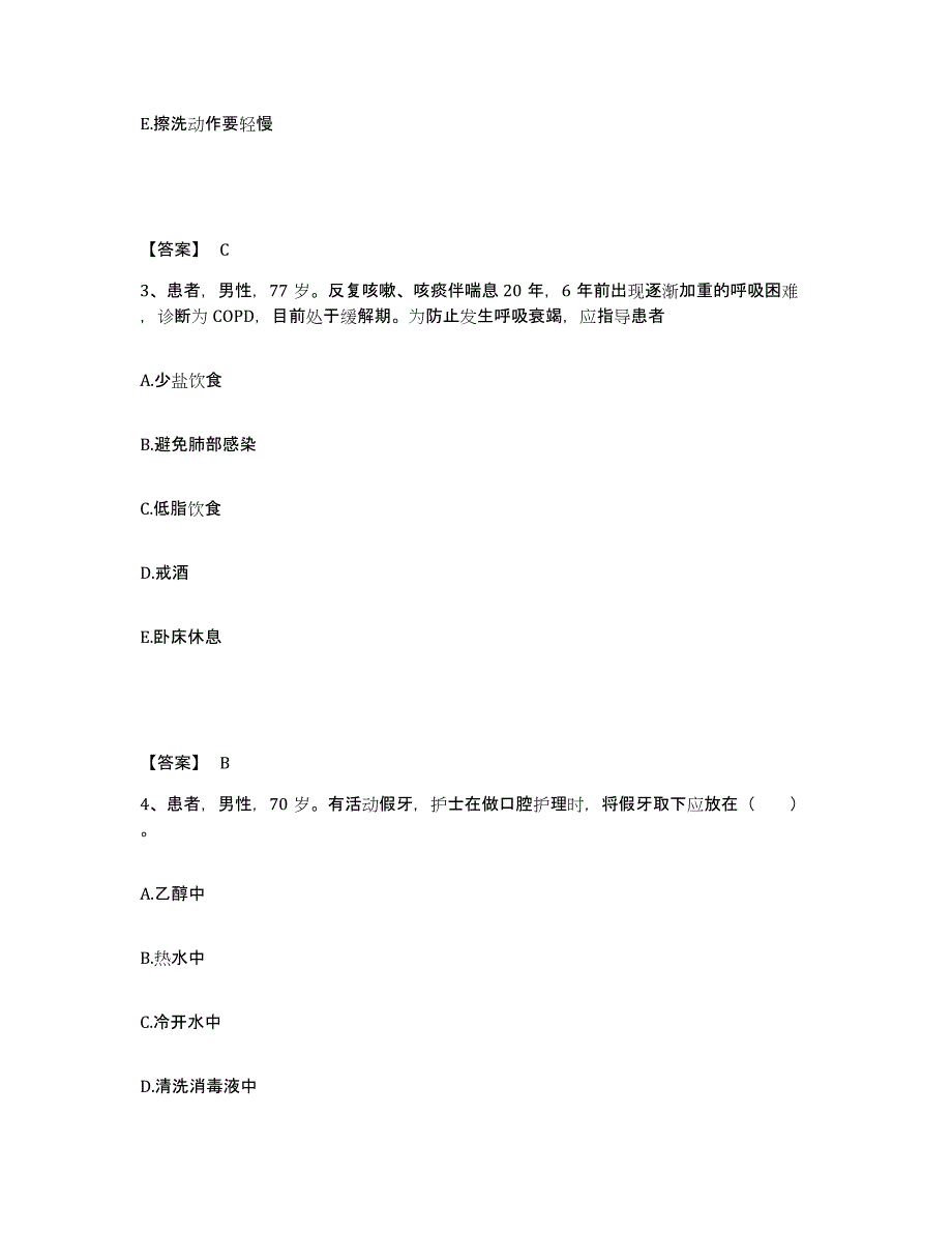 备考2025黑龙江安达市红十字医院执业护士资格考试真题附答案_第2页