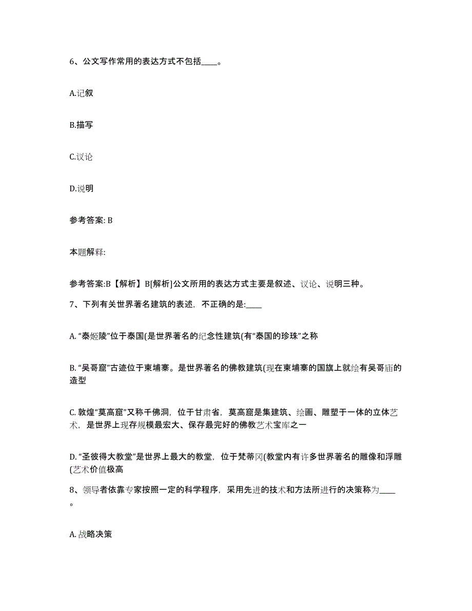 备考2025吉林省白城市镇赉县网格员招聘题库练习试卷B卷附答案_第3页