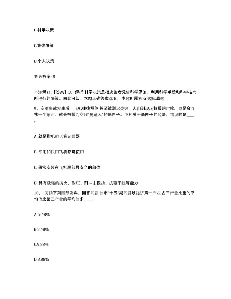 备考2025吉林省白城市镇赉县网格员招聘题库练习试卷B卷附答案_第4页