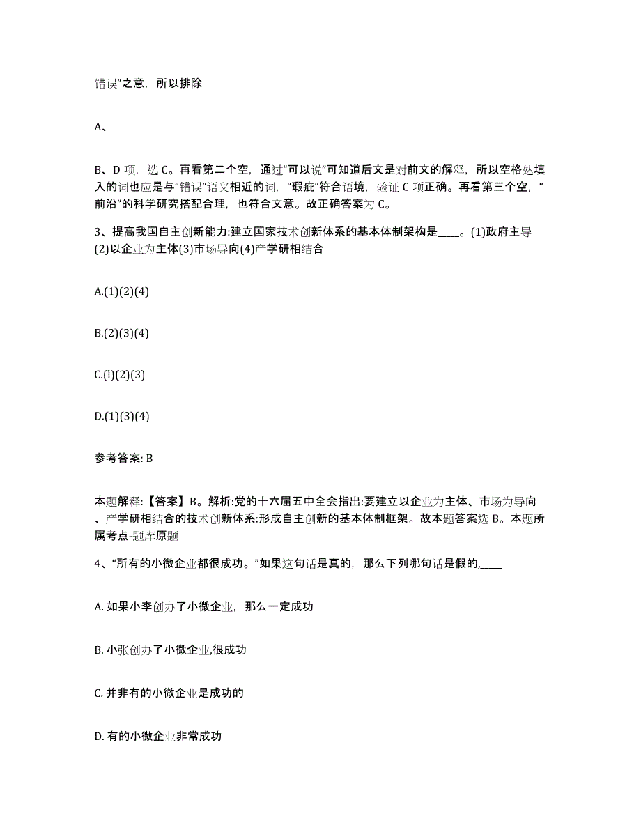 备考2025四川省广安市华蓥市网格员招聘通关试题库(有答案)_第2页