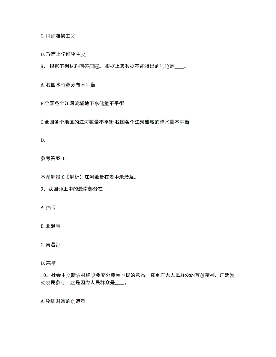 备考2025四川省广安市华蓥市网格员招聘通关试题库(有答案)_第4页