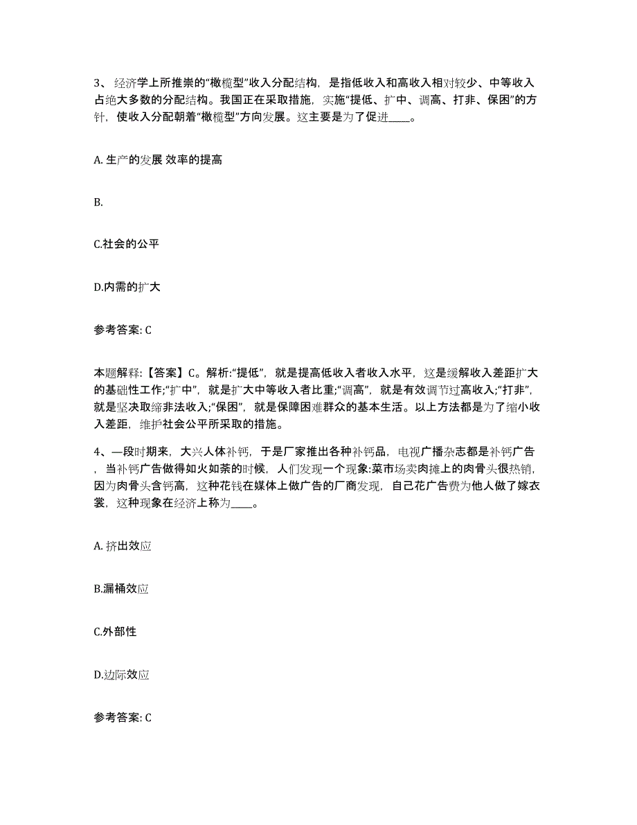 备考2025云南省昭通市彝良县网格员招聘题库综合试卷B卷附答案_第2页