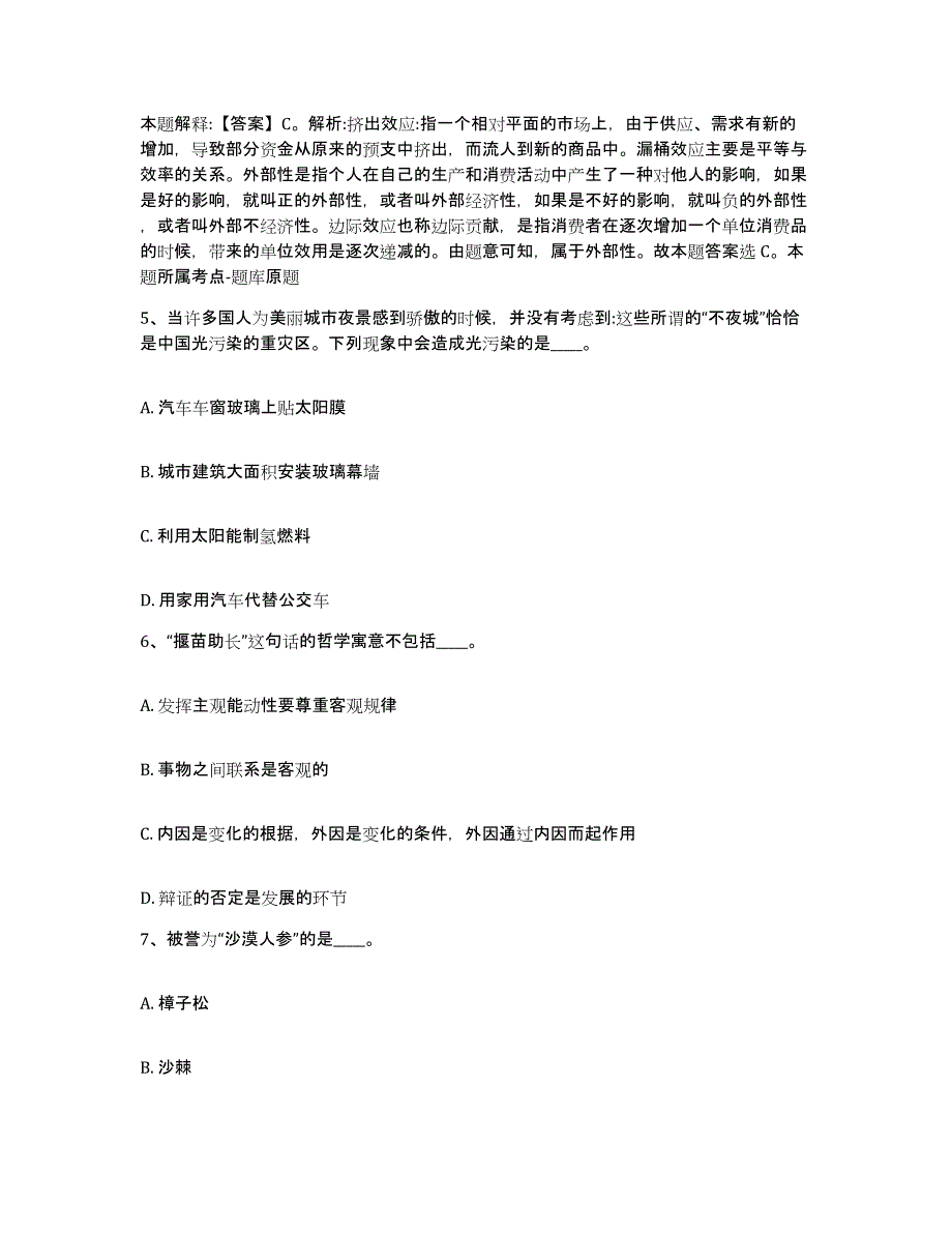 备考2025云南省昭通市彝良县网格员招聘题库综合试卷B卷附答案_第3页