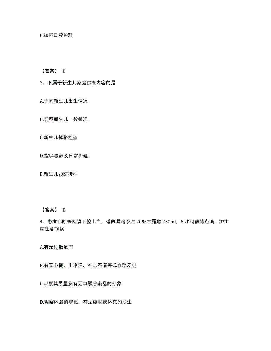 备考2025青海省班玛县医院执业护士资格考试综合检测试卷A卷含答案_第2页