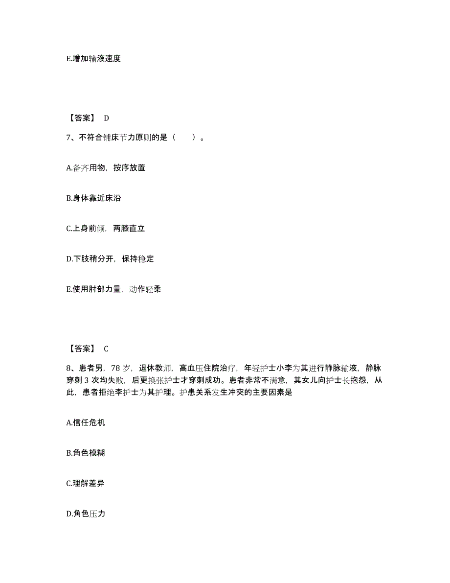 备考2025青海省班玛县医院执业护士资格考试综合检测试卷A卷含答案_第4页