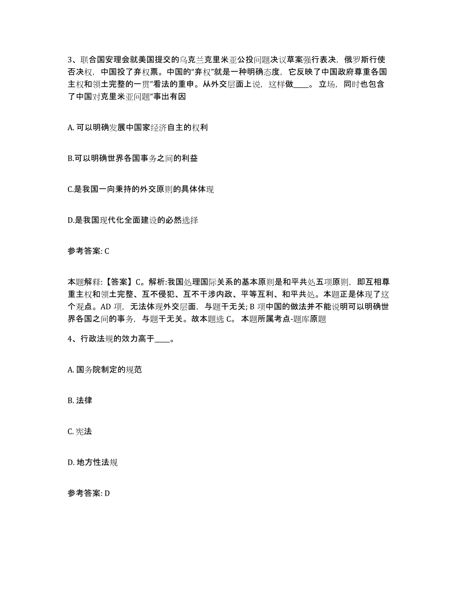 备考2025云南省丽江市玉龙纳西族自治县网格员招聘题库与答案_第2页