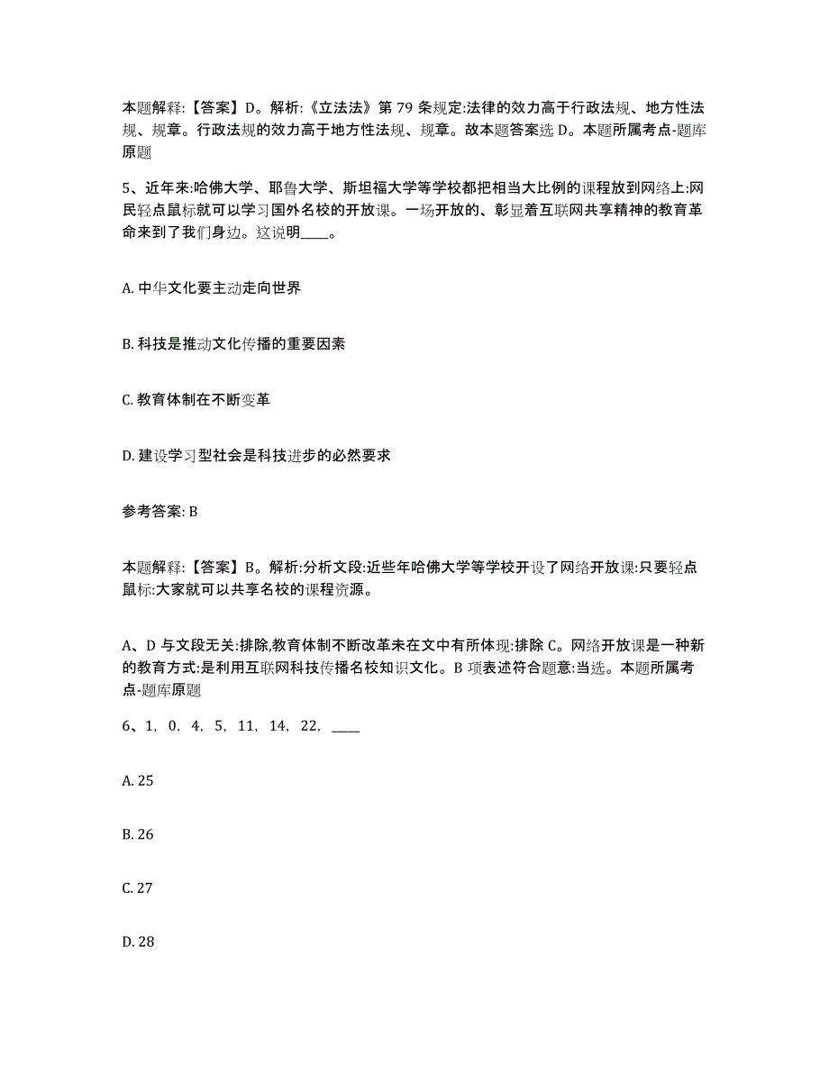 备考2025云南省丽江市玉龙纳西族自治县网格员招聘题库与答案_第3页