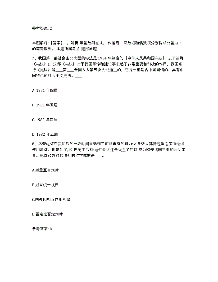 备考2025云南省丽江市玉龙纳西族自治县网格员招聘题库与答案_第4页