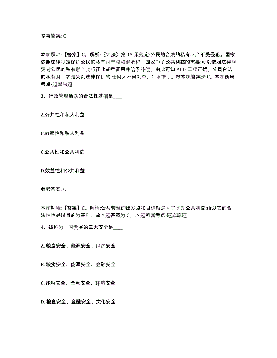 备考2025内蒙古自治区乌海市乌达区网格员招聘考前自测题及答案_第2页