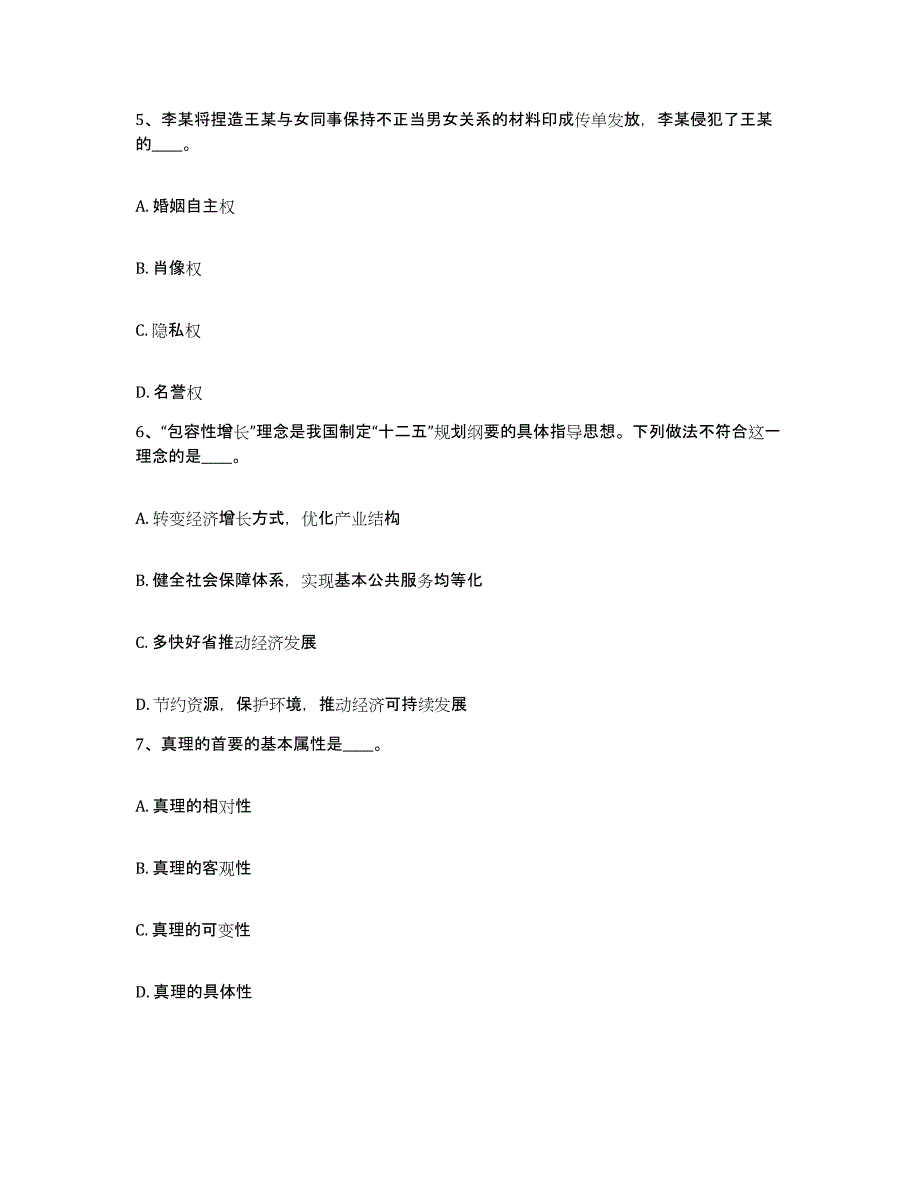 备考2025内蒙古自治区乌海市乌达区网格员招聘考前自测题及答案_第3页