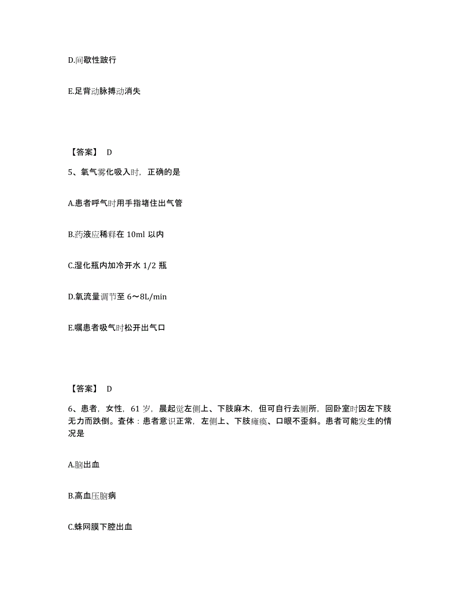 备考2025黑龙江鹤岗市鹤岗矿务局妇幼医院站执业护士资格考试模拟试题（含答案）_第3页