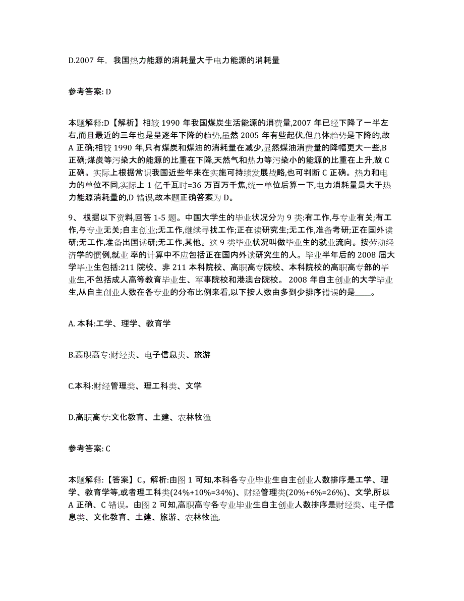 备考2025江苏省泰州市兴化市网格员招聘考前冲刺试卷B卷含答案_第4页