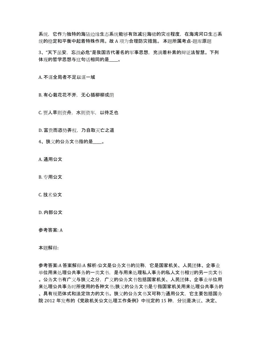 备考2025内蒙古自治区赤峰市宁城县网格员招聘试题及答案_第2页