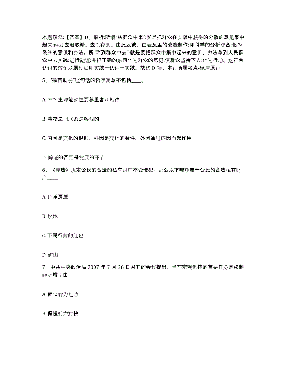 备考2025广西壮族自治区玉林市博白县网格员招聘考前冲刺试卷A卷含答案_第3页