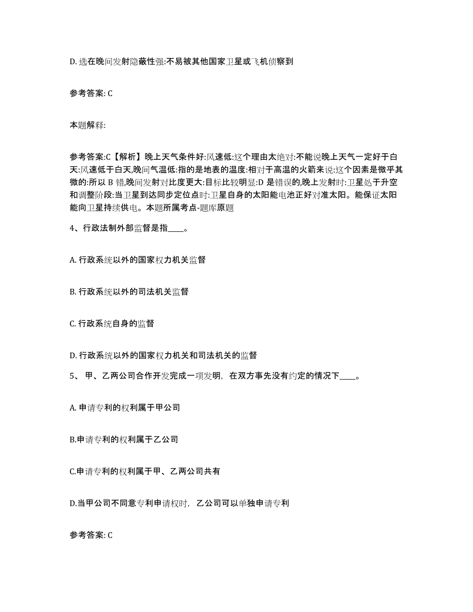 备考2025浙江省金华市永康市网格员招聘试题及答案_第2页