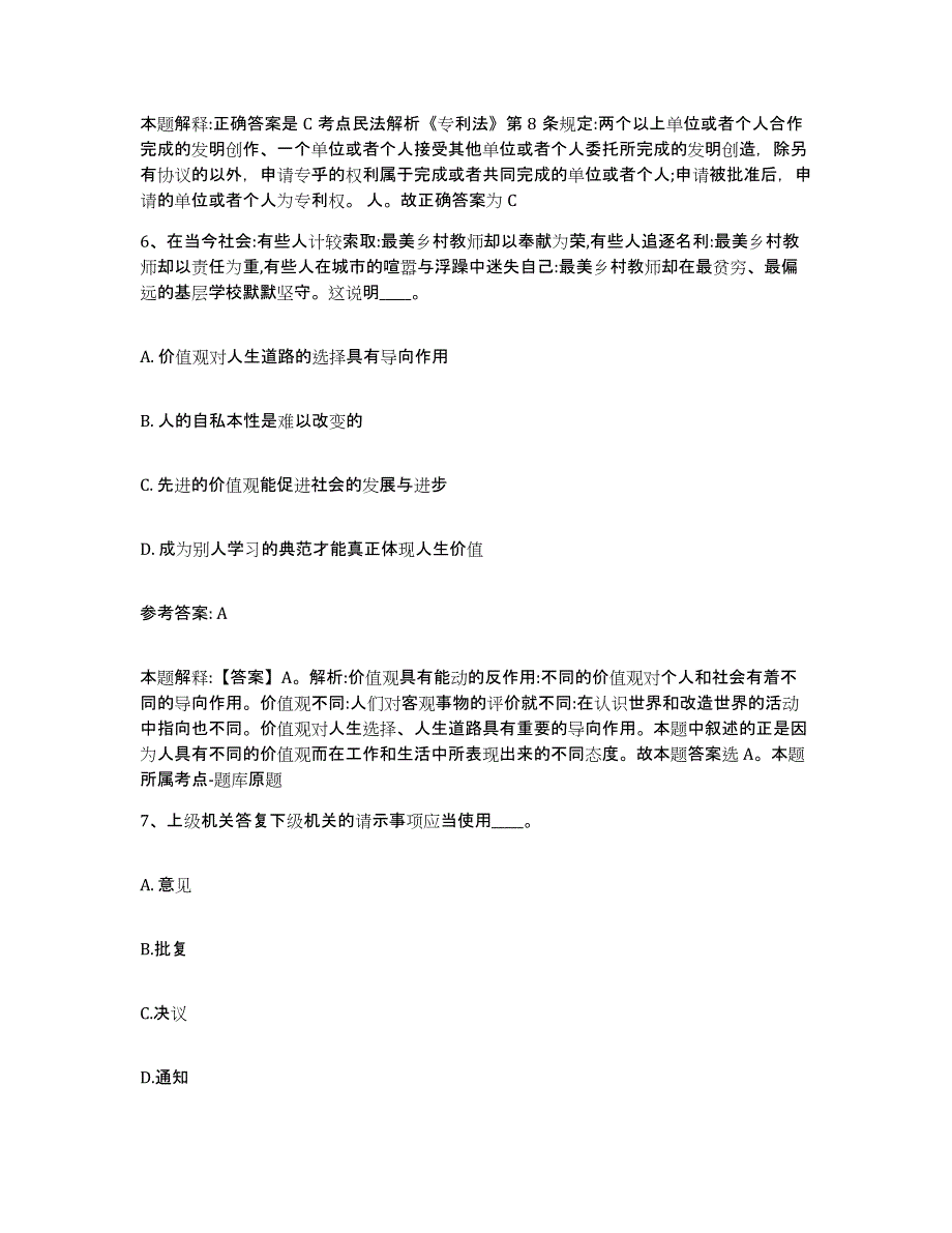 备考2025浙江省金华市永康市网格员招聘试题及答案_第3页