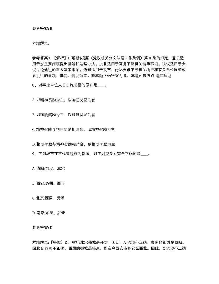 备考2025浙江省金华市永康市网格员招聘试题及答案_第4页