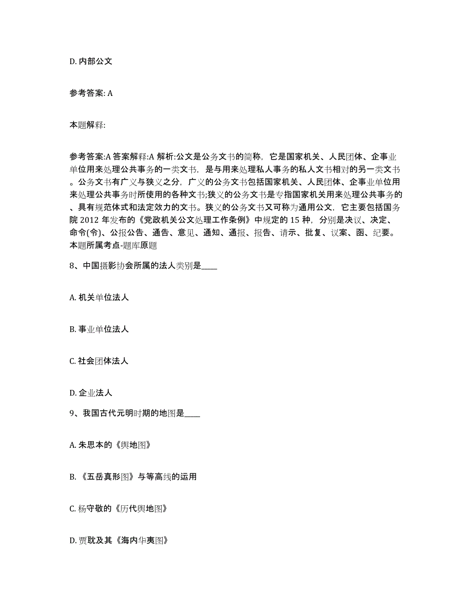 备考2025江西省赣州市宁都县网格员招聘题库检测试卷A卷附答案_第4页