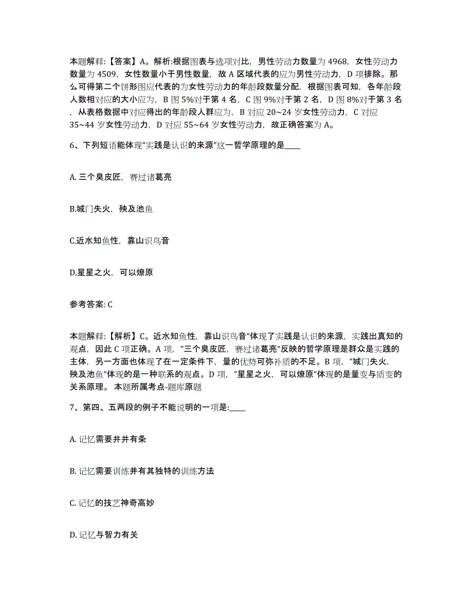 备考2025江苏省镇江市扬中市网格员招聘模考预测题库(夺冠系列)_第4页