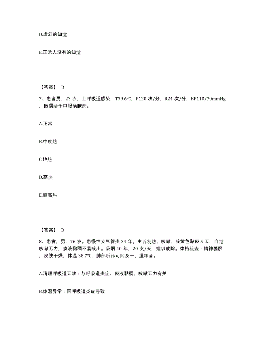 备考2025陕西省西安市华山中心医院执业护士资格考试通关提分题库及完整答案_第4页