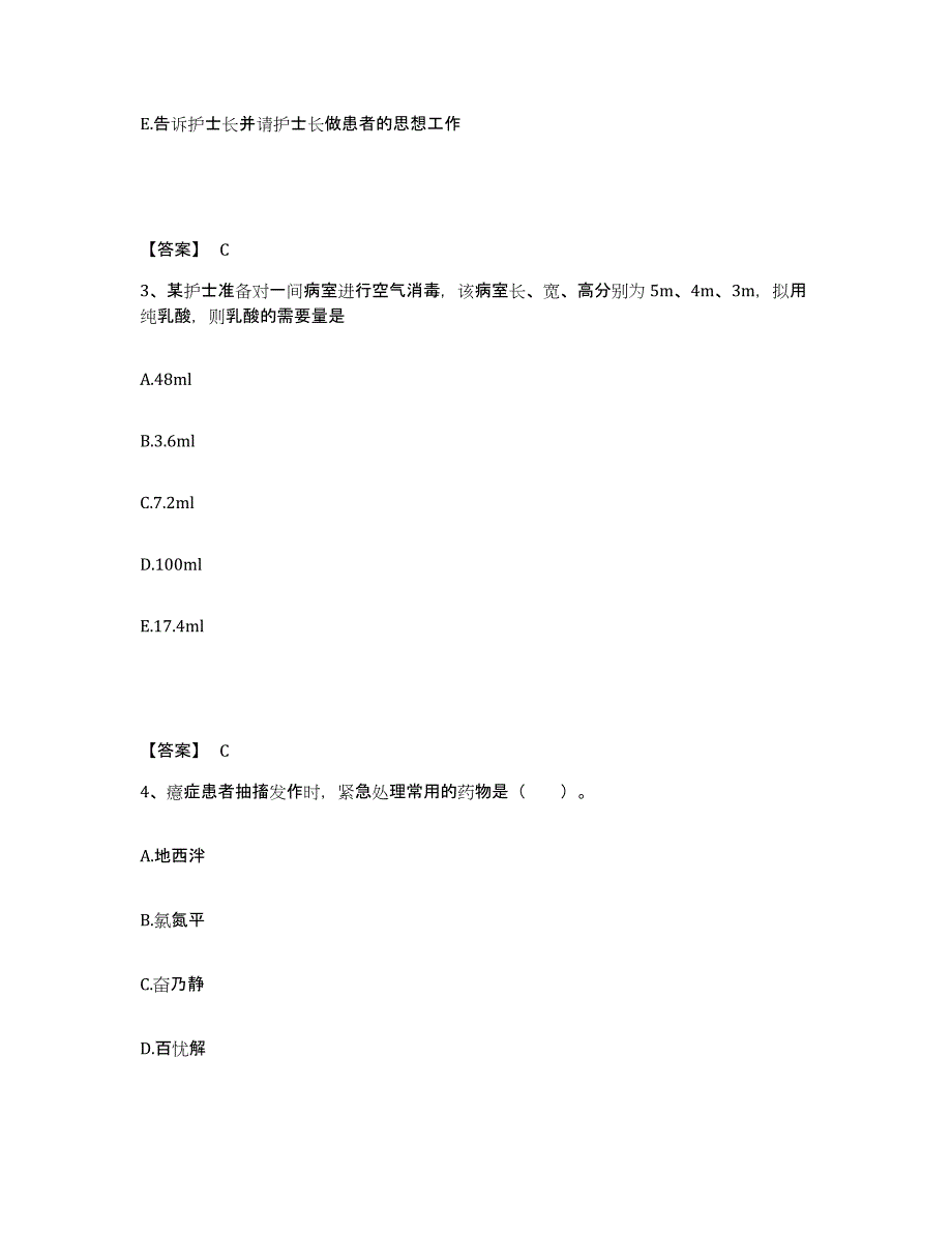 备考2025青海省西宁市城中区人民医院执业护士资格考试题库综合试卷B卷附答案_第2页