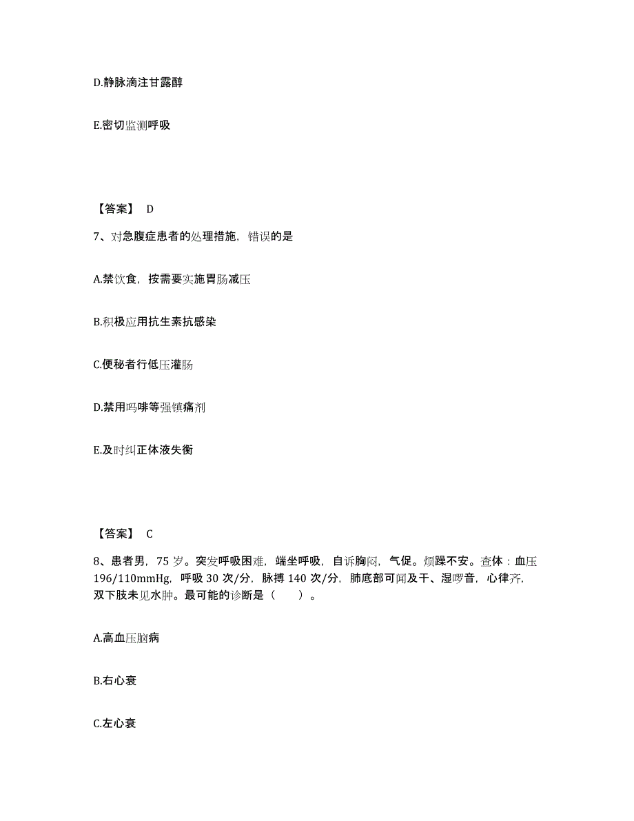 备考2025陕西省红十字会耀民医院执业护士资格考试自测提分题库加答案_第4页