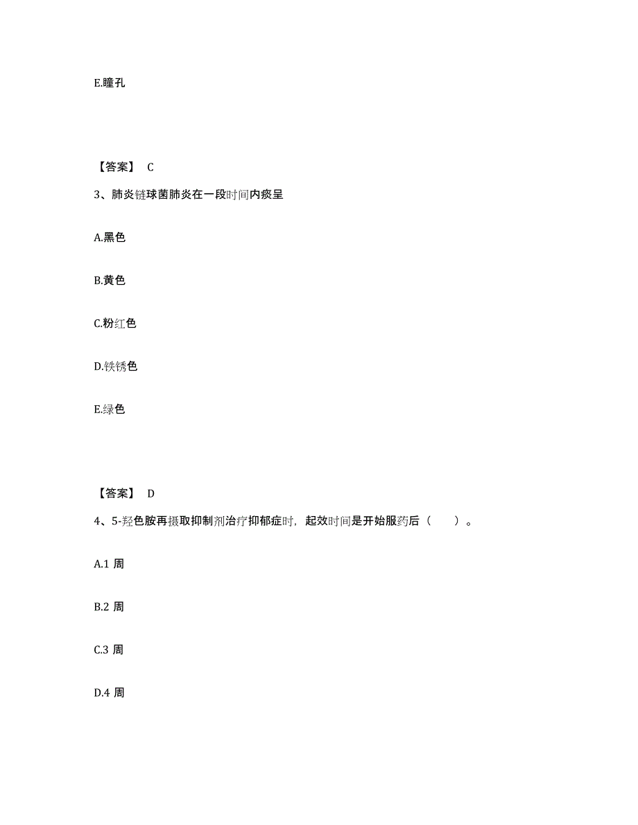 备考2025陕西省宁东局医院执业护士资格考试过关检测试卷B卷附答案_第2页