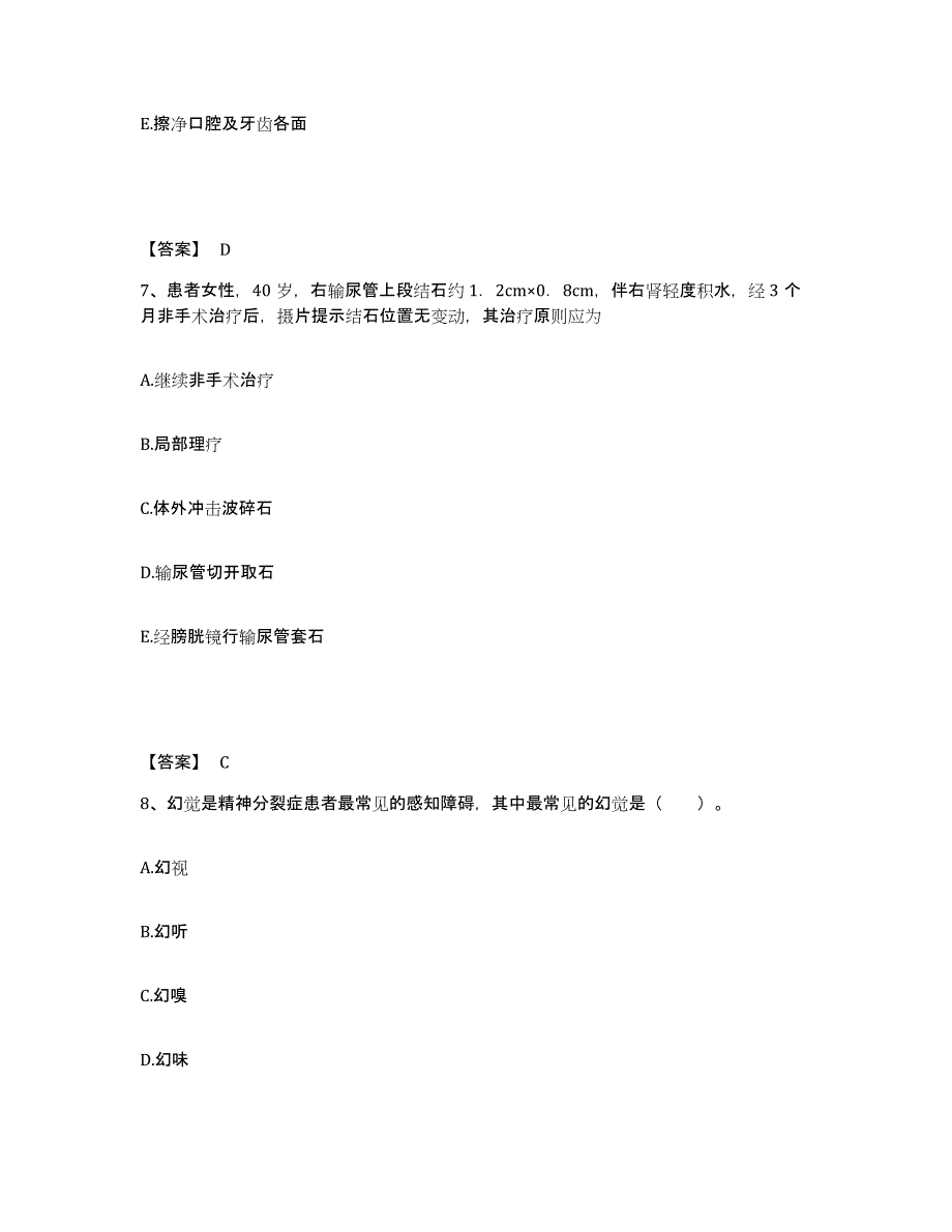 备考2025陕西省宁东局医院执业护士资格考试过关检测试卷B卷附答案_第4页