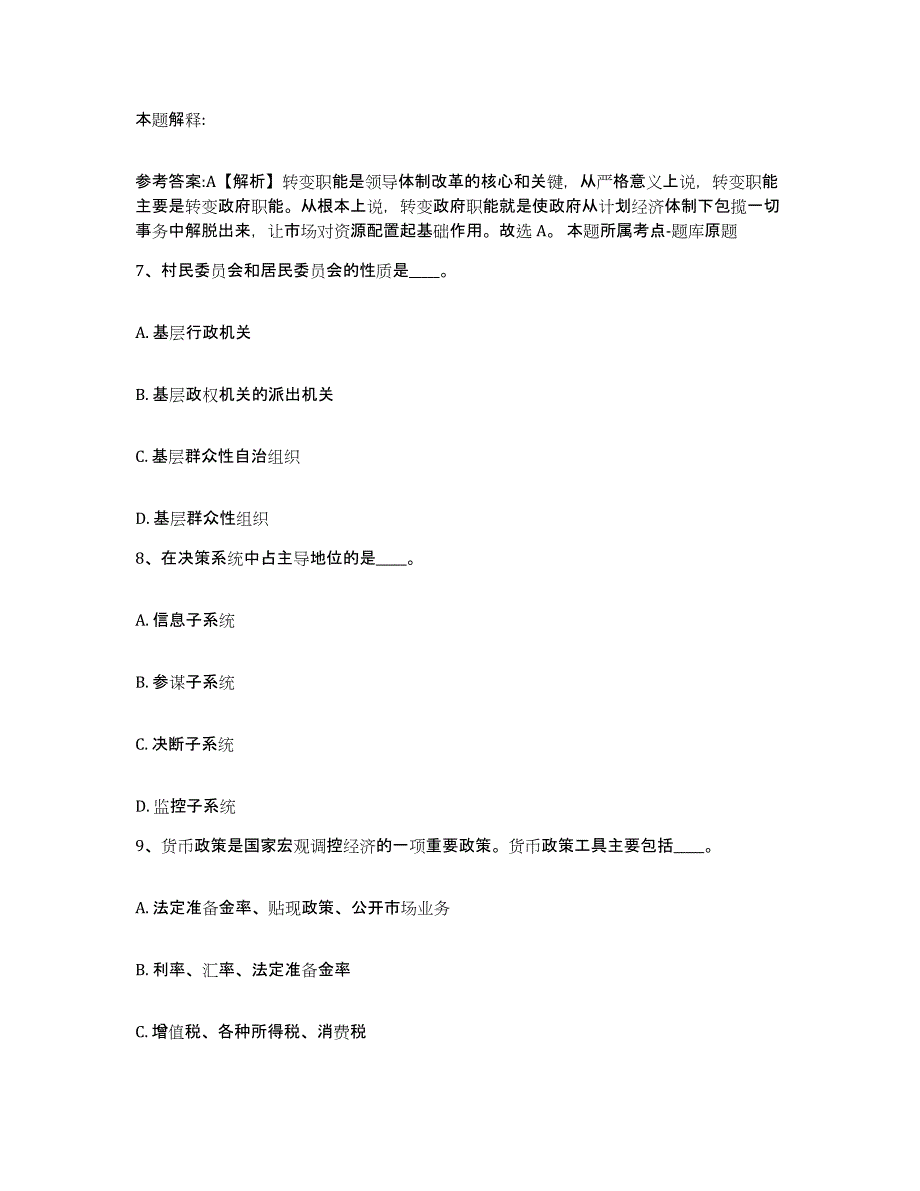 备考2025河北省石家庄市桥西区网格员招聘考前练习题及答案_第4页