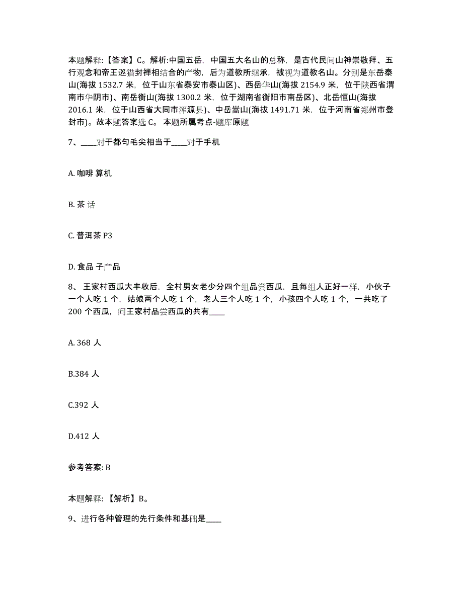 备考2025山西省临汾市尧都区网格员招聘能力检测试卷A卷附答案_第4页