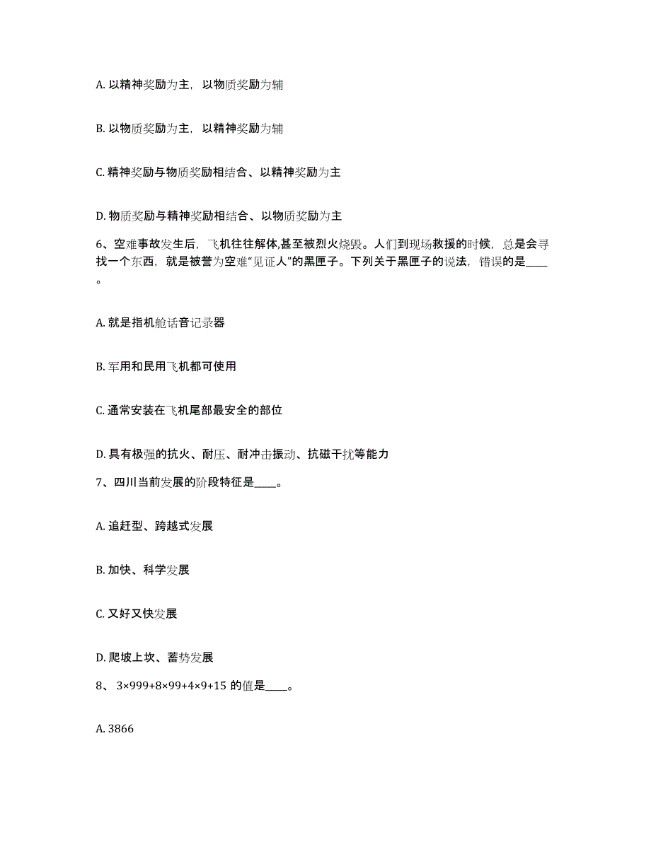 备考2025湖北省十堰市郧西县网格员招聘考前冲刺模拟试卷A卷含答案_第3页