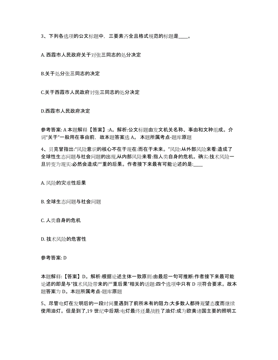 备考2025江西省赣州市全南县网格员招聘综合检测试卷A卷含答案_第2页