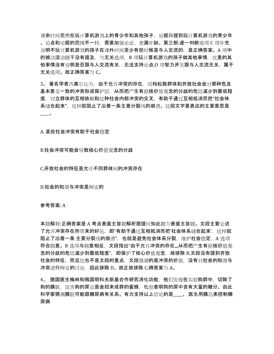 备考2025广东省韶关市仁化县网格员招聘押题练习试卷A卷附答案_第2页