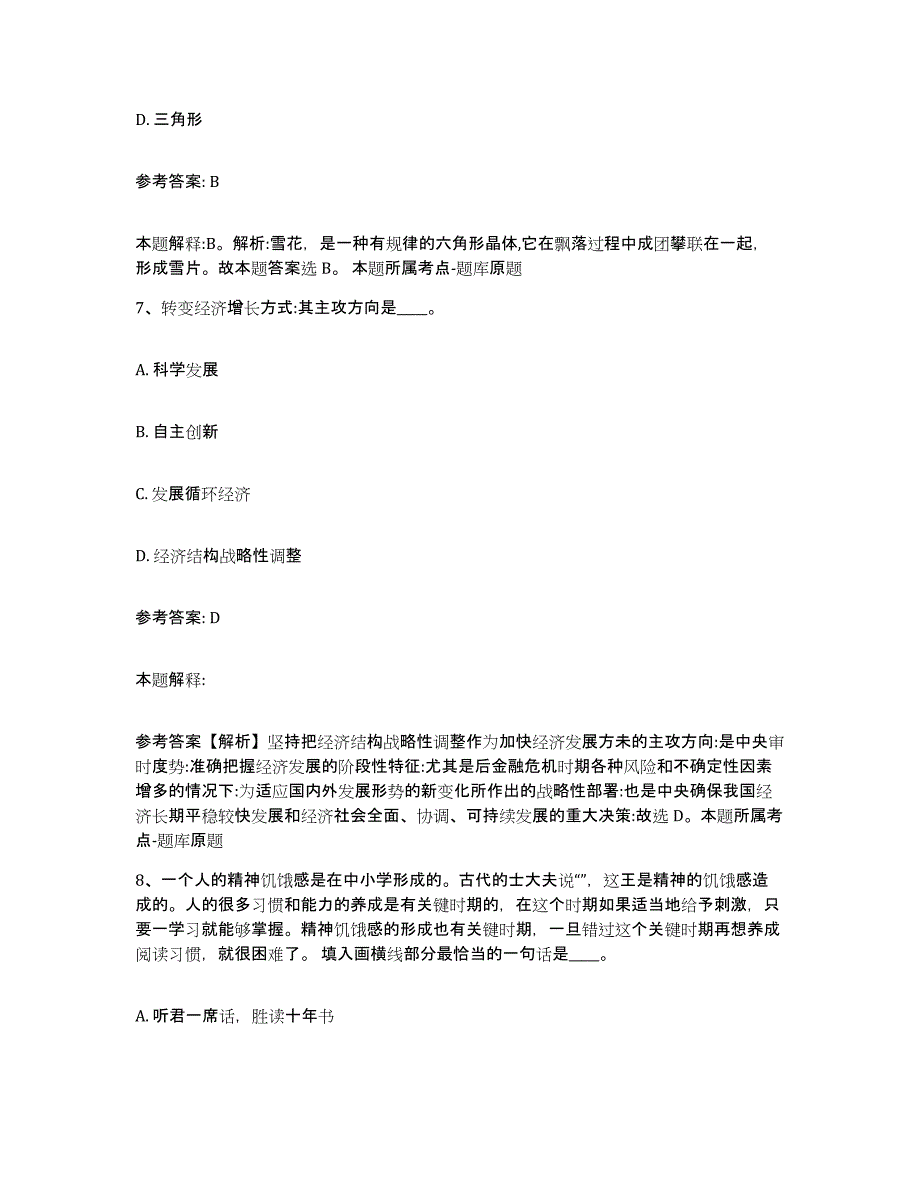 备考2025广东省韶关市仁化县网格员招聘押题练习试卷A卷附答案_第4页