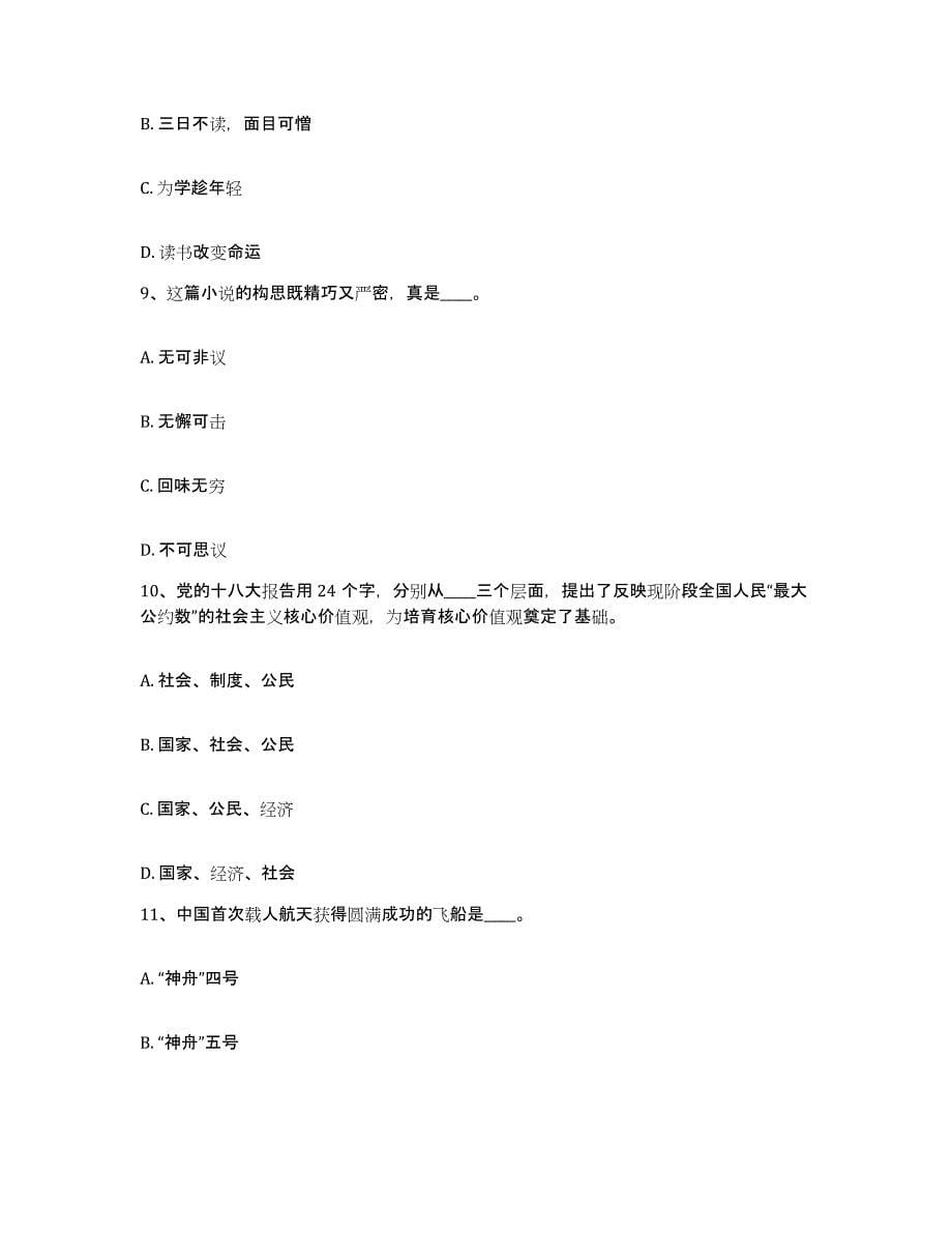 备考2025广东省韶关市仁化县网格员招聘押题练习试卷A卷附答案_第5页