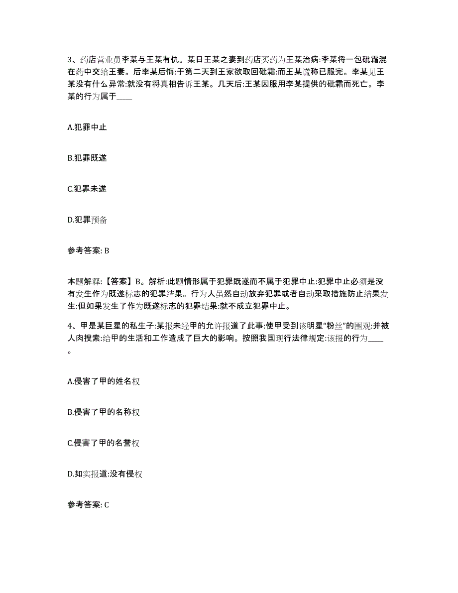 备考2025河南省周口市项城市网格员招聘通关题库(附答案)_第2页