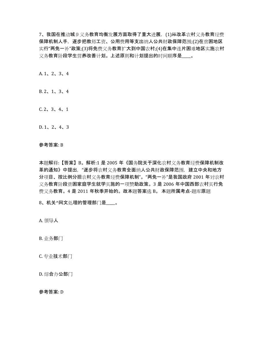 备考2025河南省周口市项城市网格员招聘通关题库(附答案)_第4页