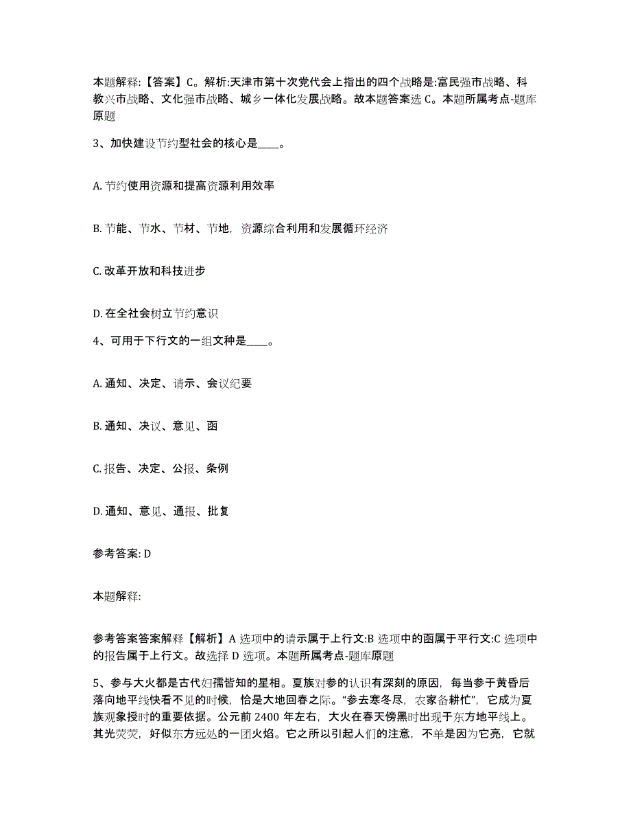 备考2025广西壮族自治区桂林市象山区网格员招聘押题练习试卷A卷附答案_第2页